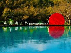-宁波九龙湖开元度假村