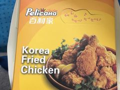 -Pelicana百利家炸鸡(江南西名店城店)