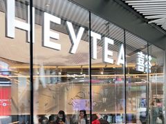 -喜茶(北京三里屯太古里店)