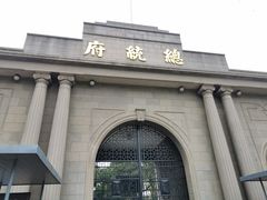 -南京中国近代史遗址博物馆(南京总统府)