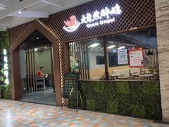 门面-大自然醉鹅·铁锅火焰鹅(上海联洋店)
