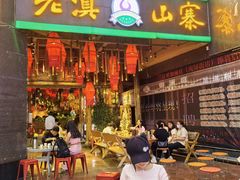 -老滇山寨•云南特色菜•地方菜•民族风情歌舞表演(金碧店)