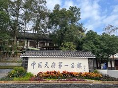 -黄龙溪古镇