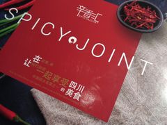 -辛香汇·现炒川菜(武进吾悦店)