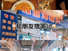 -喝丢一只鞋海鲜烧烤·海肠捞饭(市场店)