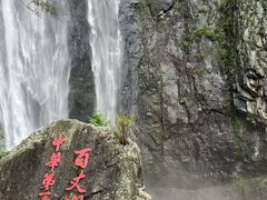 -刘伯温故里景区百丈漈