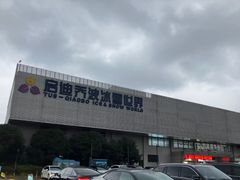-绍兴启迪乔波冰雪世界