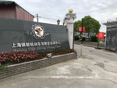 -胜华驾校·小猫学车(银都店)