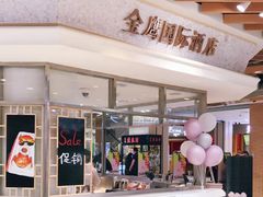 -金鹰超市(国际购物中心新街口店)