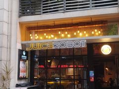 -JuiceRobot·手工意大利面&汉堡精酿(珠江新城店)