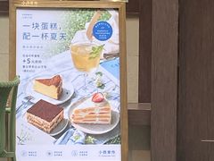 -小西家作•精致蛋糕(富力爱丁堡店)