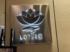 -莲·中餐厅(成都首座万豪酒店)