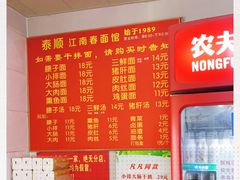 -泰顺江南春面馆