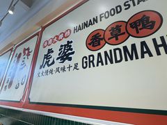 -虎婆冷饮店·海南特色炒冰(三亚湾店)