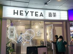 -喜茶(广州番禺奥园广场店)