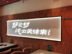 -老关东铁锅炖(上游街店)