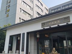 -苏州独墅湖书香世家酒店