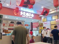 -乡党臊子面(丰庆公园店)