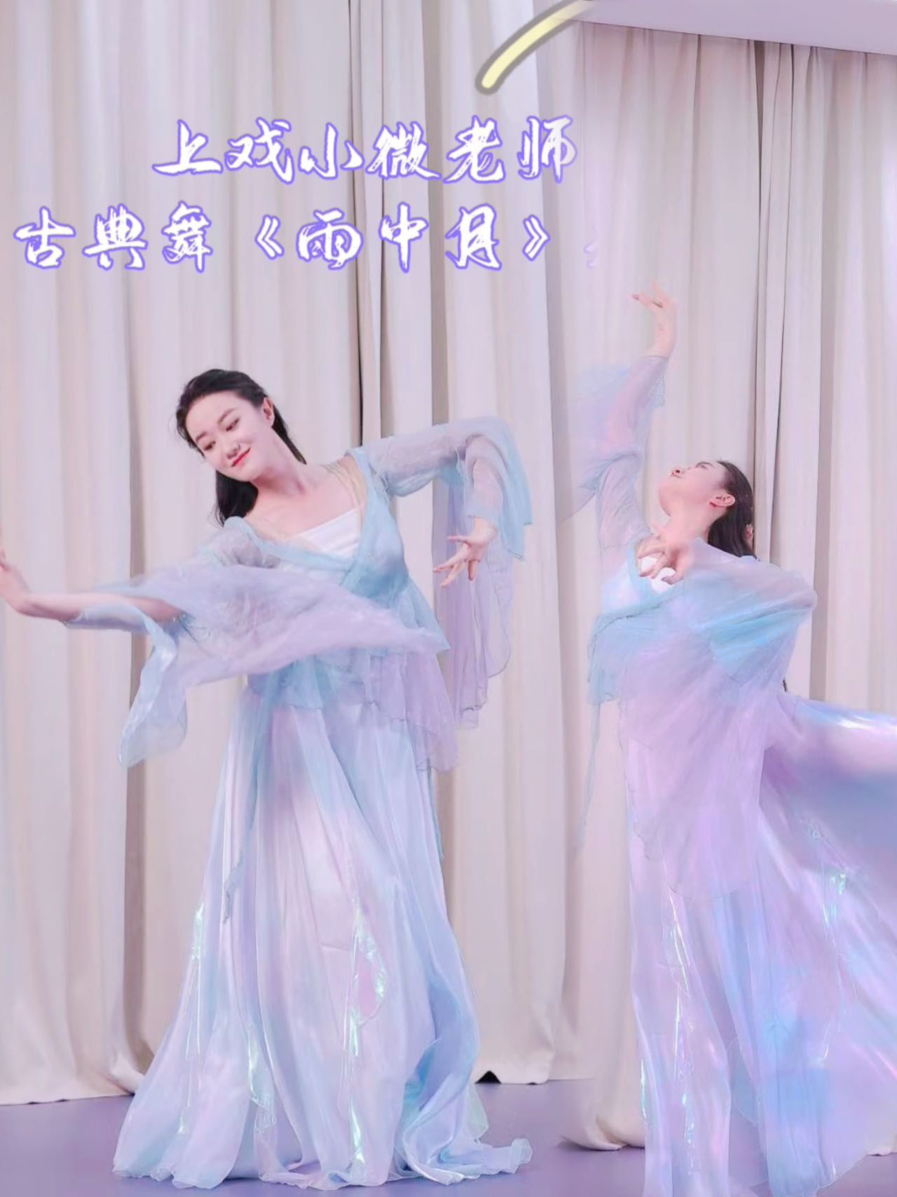 近距离和上戏舞者演员老师学古典舞7015