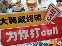 -大鸭梨烤鸭(望京店)