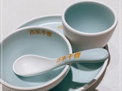 -古乐牛香鲜牛肉牛杂火锅(观前街店)