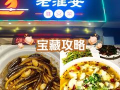 -老淮安·淮安菜(淮阴区店)