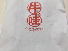 -老天桥蛙炉火锅(姑苏总店)