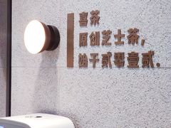 -喜茶(广州中山六路店)