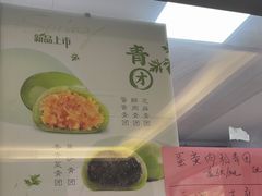 -非遗近水楼糕团(景德路店)
