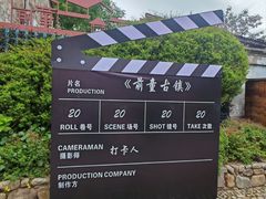 -前童古镇