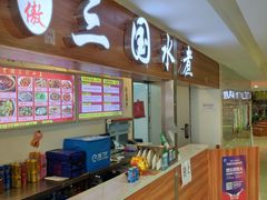 -五虎尚匠美食城(阳光新生活广场店)