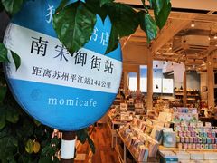 -猫的天空之城概念书店(杭州南宋御街店)