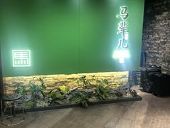 -牛街·马辈儿涮肉(牛街总店)