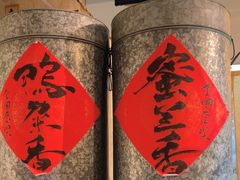 -成川茶店·潮汕工夫浓茶(万象店)