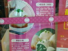 -小杨生煎(香港名都店)