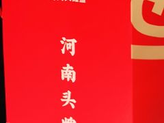 -阿五黄河大鲤鱼(纬三路店)