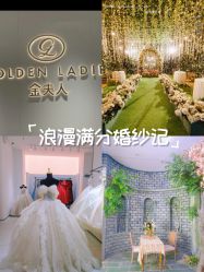 -金夫人婚纱摄影(包河万达店)