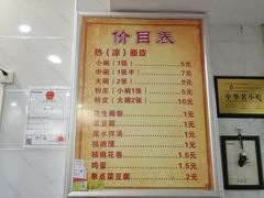 -张明富面皮店(东大街店)