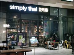 门面-simply thai天泰(长泰广场店)