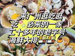 -贞姨美食·老字号海鲜大排档