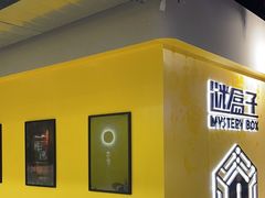 -谜盒子奇幻密室(南屏店)
