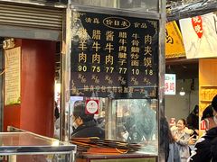 -刘纪孝腊牛羊肉(北广济街店)