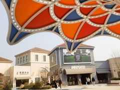 -斯普瑞斯奥特莱斯