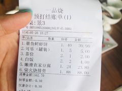 账单-一品烧农庄·佛山本地菜(西岸店)