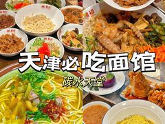 -添萬囍·天津三鲜捞面(天河城店)