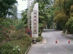 android_upload_pic-铁路文化公园