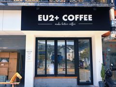 门面-Eu2+ coffee(上大路店)
