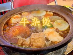 -沙胆彪炭炉牛杂煲(成都玉林店)