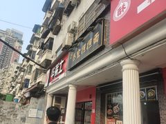-泰宜担担面(黄泥塝总店)