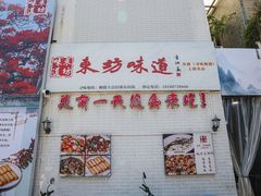 -东坊味道私房菜·地道顺德菜(大良店)